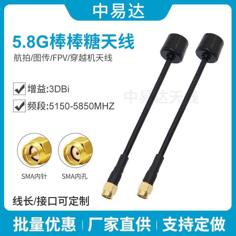 SMA3dbi右旋穿越机天线左旋图传航模无人机天线线性5.8G糖果天线