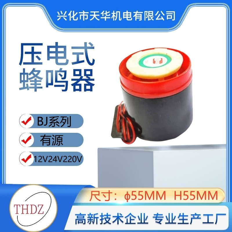 THDZ高分贝12V24V讯响器双音频AC220V无源式电子BJ-1蜂鸣器报警器