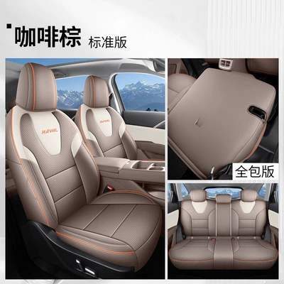 seasons, breathable perforated leather car seat – Modelə uyğun (Original) oturacaq örtükləri - coffee-brown-full-set-for-five-seats-standard-version-full-coverage-haval-h6l