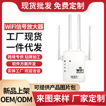 wifi信号放大器中继器厂家批发路由器无线网络信号增强扩展接收器