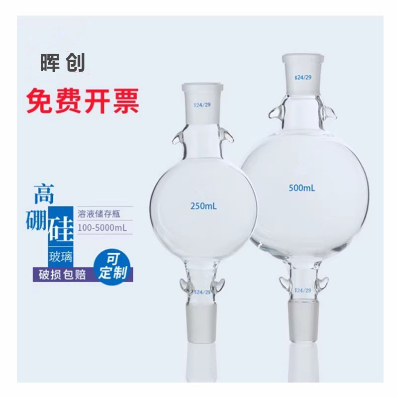 实验室层析柱储液球100/250/500/1000/2000ml溶剂球缓冲球加液球