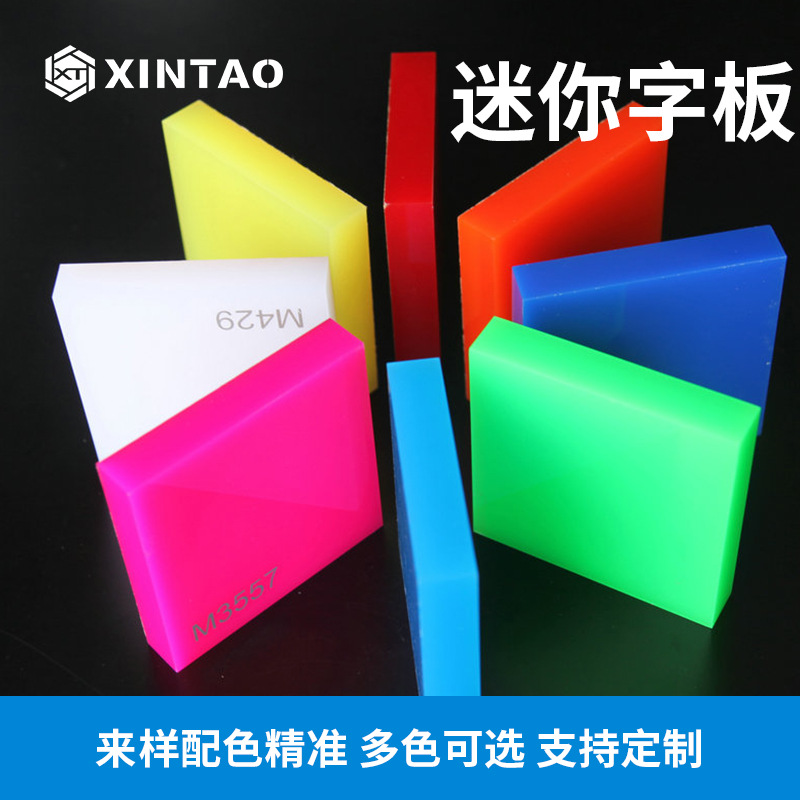 彩色迷你字板 广告雕刻字板材 亚克力迷你字板 有机玻璃亚克力板