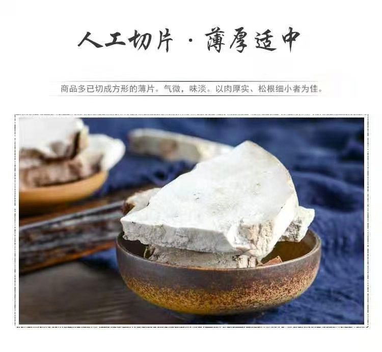 Fu Shen Slices (Poria cocos with Pine Root) — Dried TCM Herb for Calming the Spirit, 500g preparation