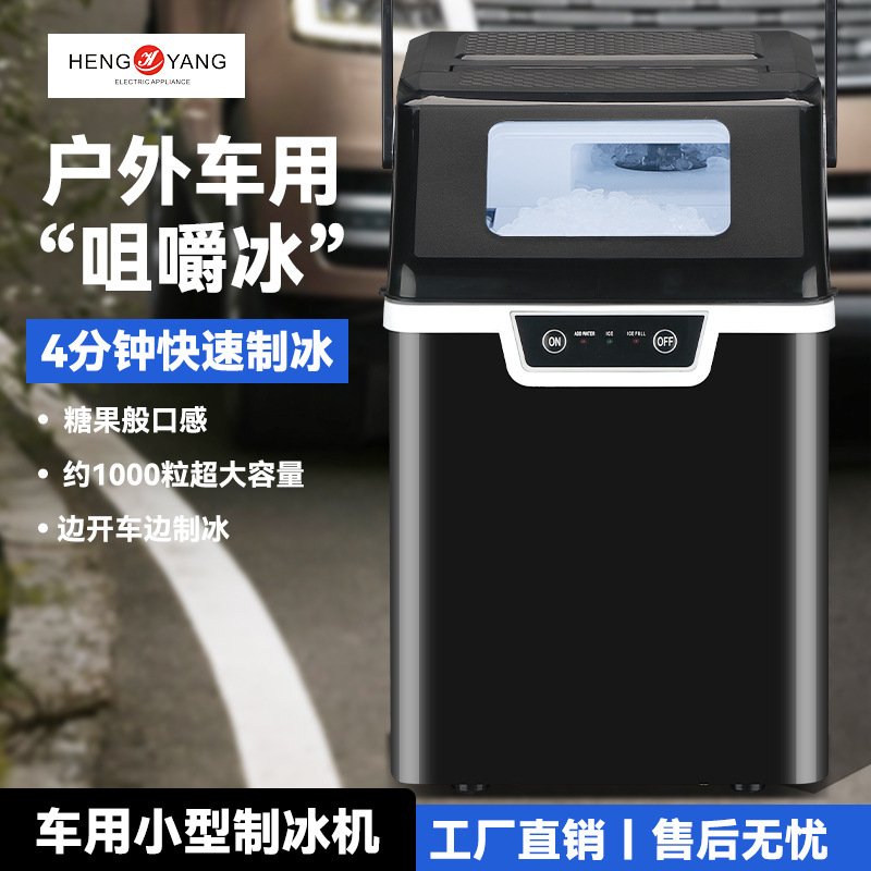 Cross-Border Export to Europe and the United States 220V Household Plug-In 12V Cigarette Lighter Car-Mounted Chewing Ice Crushing Ice Small Car Ice Machine