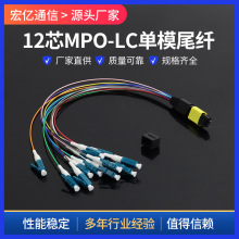 厂家供应12芯单模MPO-LC束状尾纤 小方头尾纤MPO-LC 12色尾纤批发