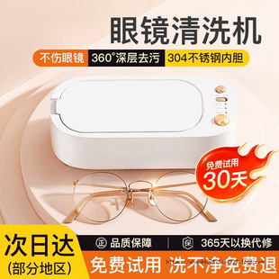 Domestic Product Ultrasonic Cleaning Machine Household Glasses Washing Machine Jewelry Contact Lens Case Braces Automatic Cleaner