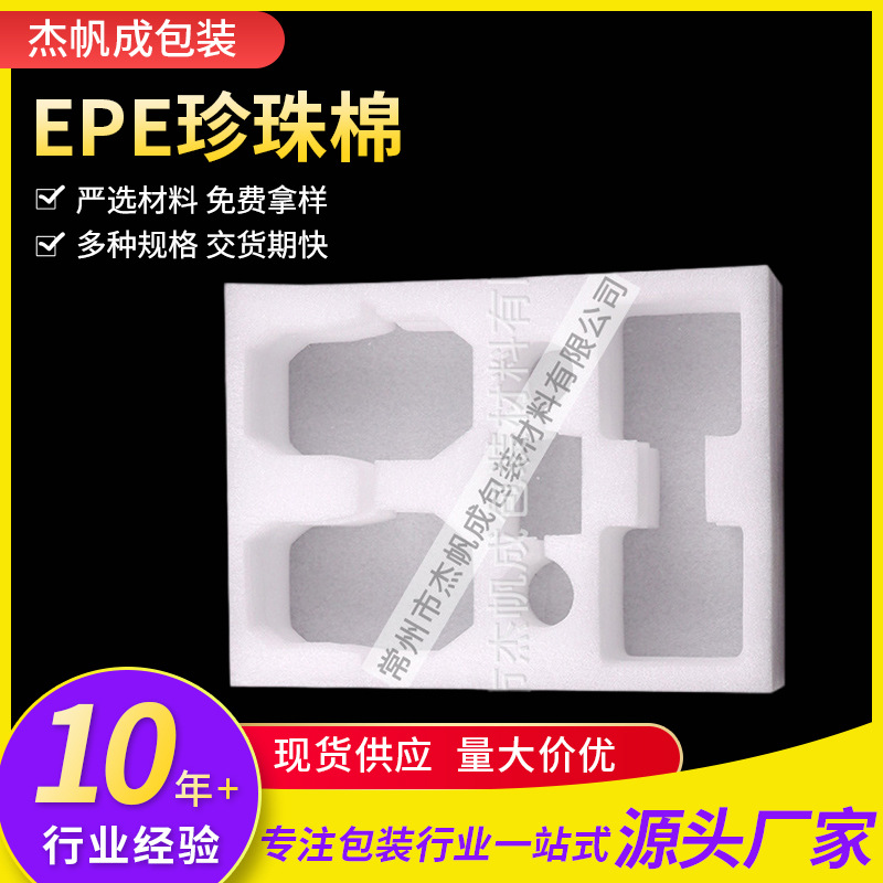 epe珍珠棉定 制内衬泡沫盒板开槽异形定 做防震缓冲水果包装包邮