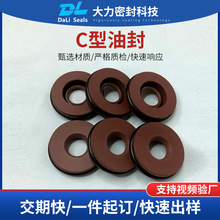 C型油封PTFE轴用密封圈车削四氟弹簧蓄能液压密封件精密