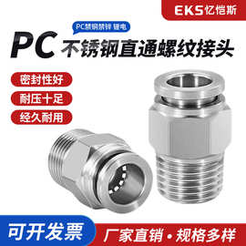 忆恺斯304不锈钢快插气管接头气动快速接头直通PC8-02mm 耐腐蚀