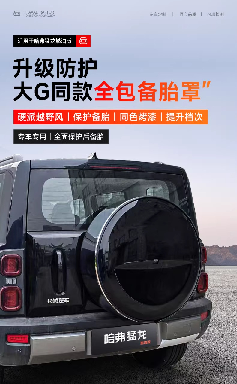Suitable for 25 Models of Haval Raptor Fuel-Powered Versions, Spare Tire Cover, Spare Tire Shell, Haval V7 Tire Cover, Off-Road Modification Decorative Parts