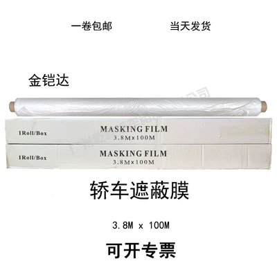 Jin Kaidar Car Painting Masking Sheet Metal Spray Repair
