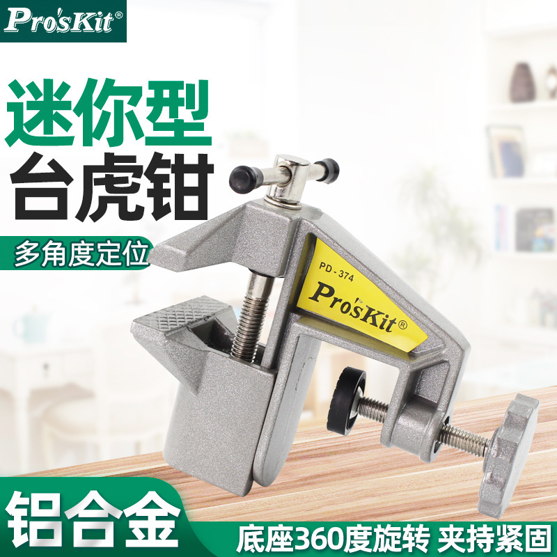 台湾宝工台虎钳小型重型桌虎钳迷你台钳子8寸360度万向桌钳PD-374