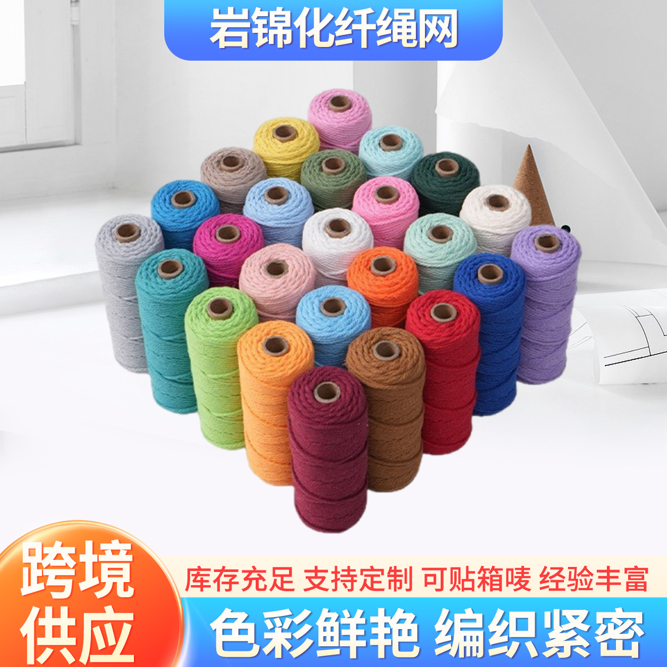 2毫米包芯彩色棉绳棉线绳捆绑织绳手工diy手工装饰绳挂毯捆扎绳