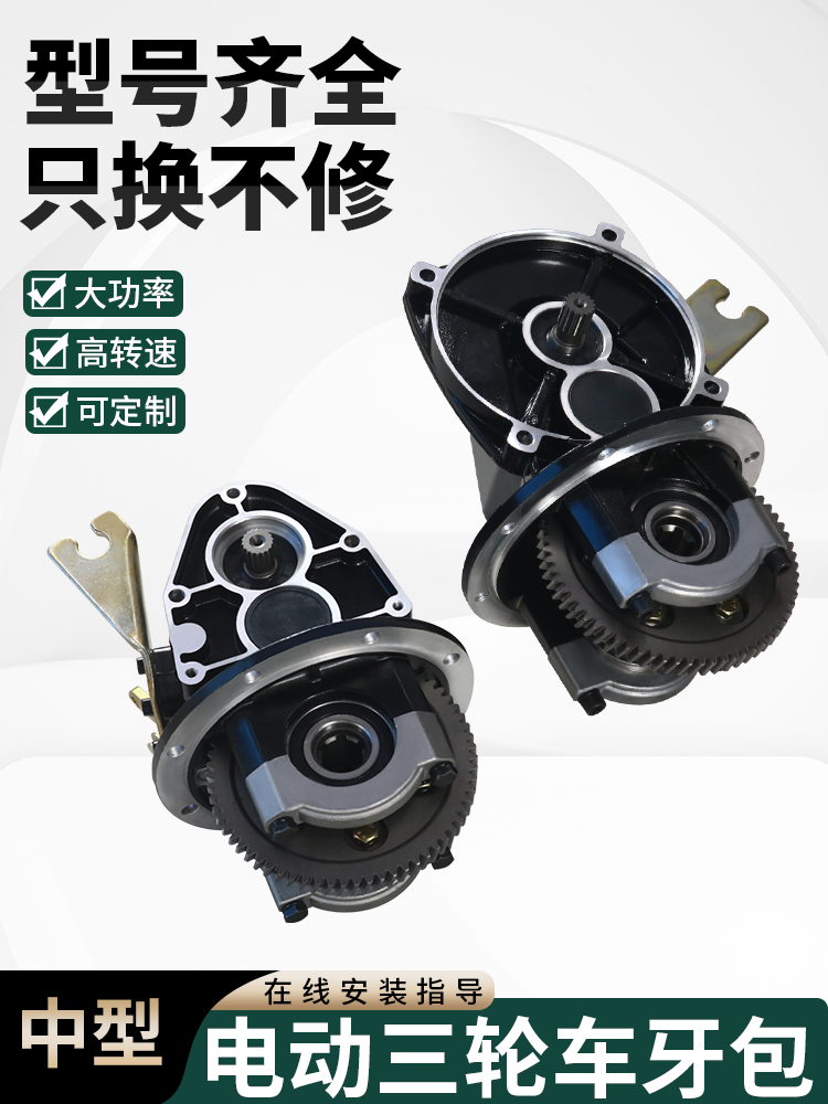电动三轮车牙包总成四孔变档一体式差速器载重后桥风驰齿轮箱通用