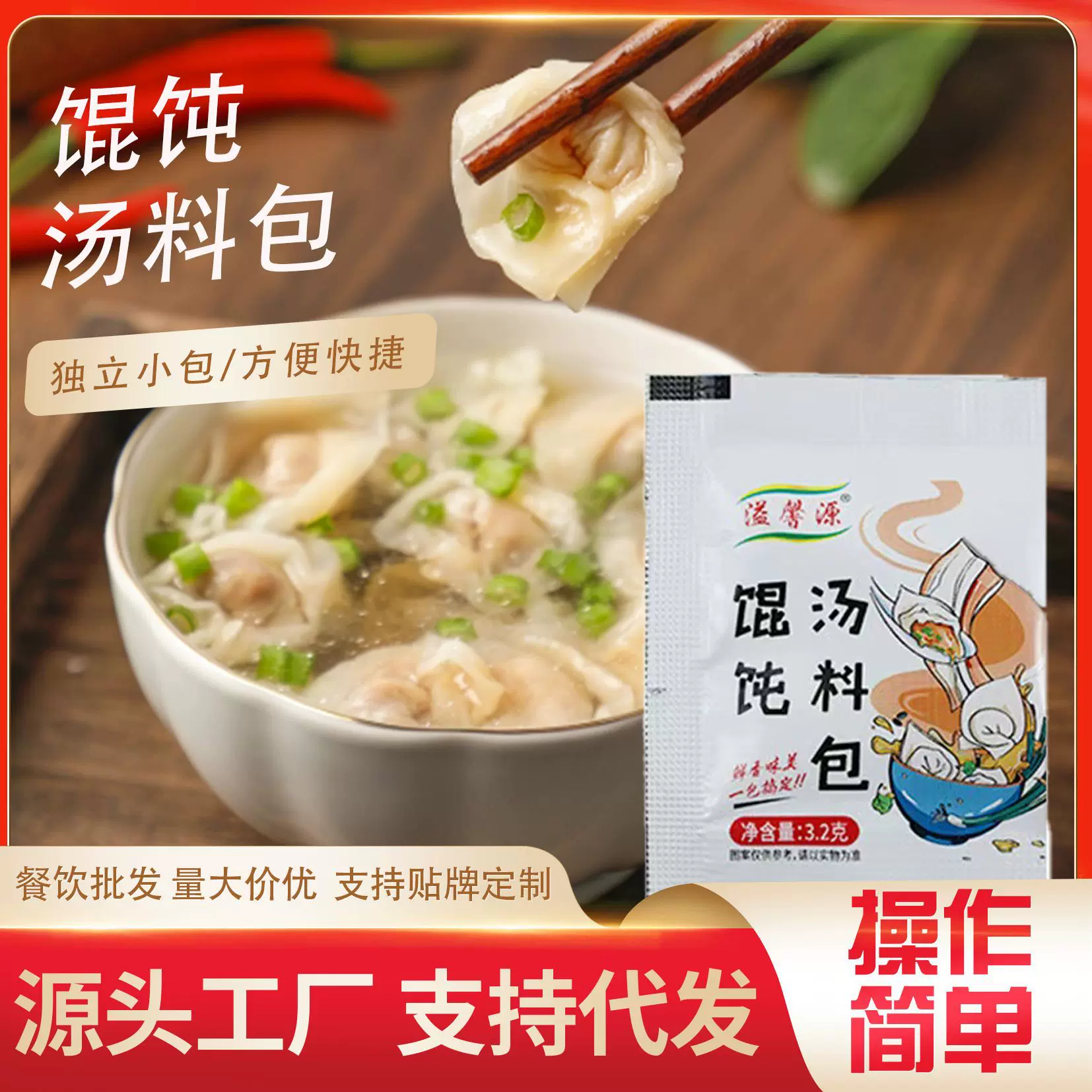 馄饨汤料包小馄饨汤底调料饭店千里香云吞调料包家用速食馄饨料包