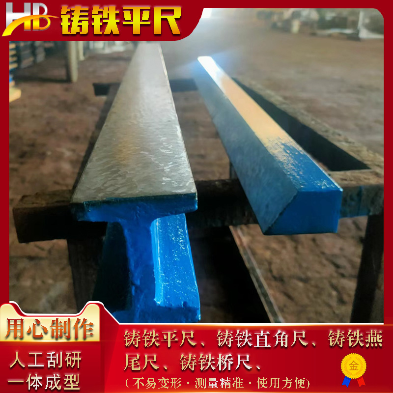 铸铁平尺500-4000铸铁研磨 平行平尺 工字型平尺 检测工字型尺