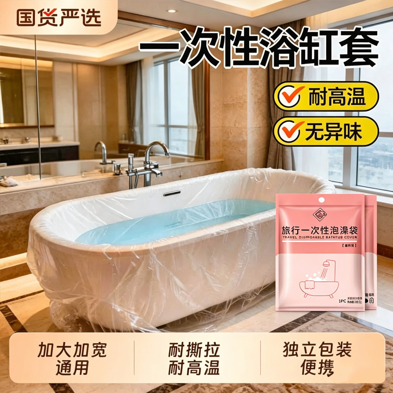 Disposable bath bag, thickened and enlarged, suitable for family and hotel use, large-size bath tub cover, foldable bathing bag