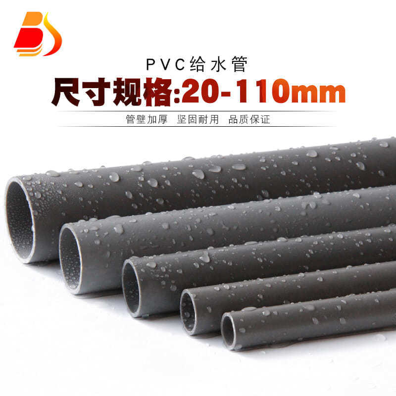 PVC管UPVC给水管胶粘塑料供水管上水管灰色DIY管道养鱼-U管材