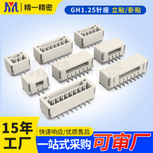 工厂GH1.25wafer连接器板对线端子GH1.25-2P立式卧式贴片针座