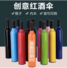酒瓶伞晴雨伞创意广告雨伞三折伞玫瑰伞遮阳伞太阳伞 可印字logo