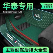 适用华泰包围脚垫包门槛双层脚踏垫圣达菲特拉卡宝利格路盛E70B11