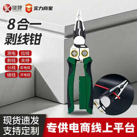 8合一电缆钳电工专用多功能尖嘴剥线钳带测电剪线拔线电缆尖嘴剪