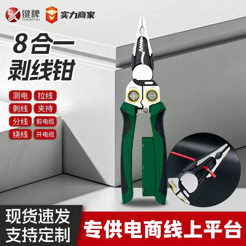 8合一电缆钳电工专用多功能尖嘴剥线钳带测电剪线拔线电缆尖嘴剪