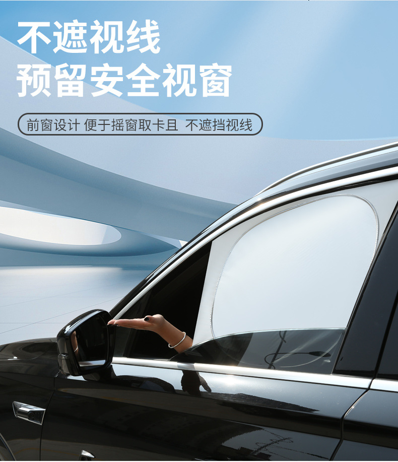 Baic Arcfox T1 Car Sunshade Magnetic Sun Protection and Heat Insulation Car Window Curtain Anti-Glare Sun Visor Car Privacy Panel
