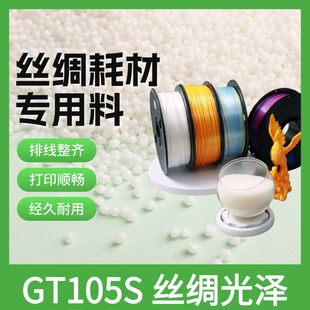 Factory Direct Sales Pla Silk Two-Color 3D Printing Filament Raw Material Gt105S Toughened and High Toughness