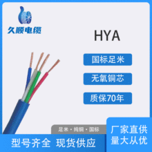 HYAT100對 50對 25對大對數電纜大對數電線電纜通信室外通信電纜