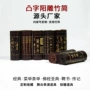 竹质凸字竹简书