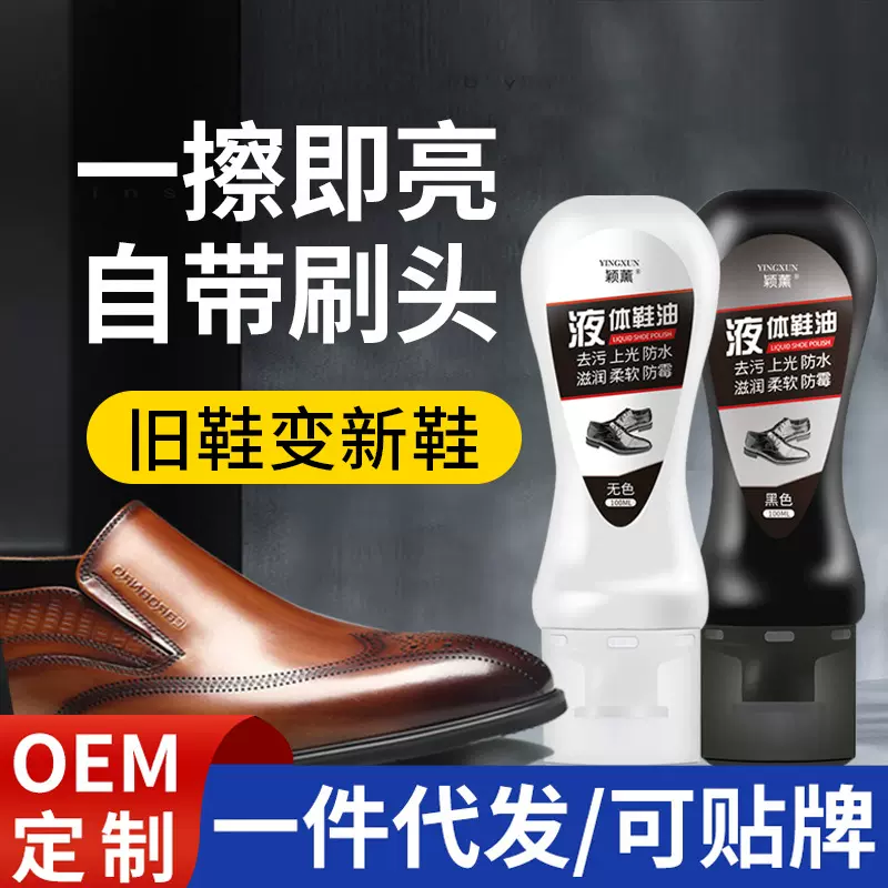 液体鞋油黑色无色鞋油保养皮鞋皮衣皮具护理皮革皮包护理鞋油批发