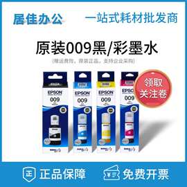 原装009黑色彩色墨水L15158 15168 6498 6468 M15146打印机