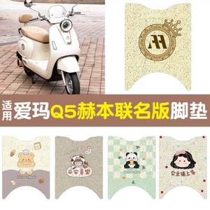 Suitable for Aima Q5 Hepburn co-branded version foot mats, electric vehicle foot pedal mats, wire loop foot pads, electric motorcycle modification accessories