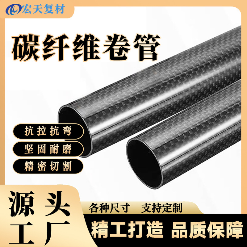 3K Carbon Fiber Tube, Industrial Grade, Lightweight, High Strength, Pressure-Resistant and Wear-Resistant, Carbon Tube Available in Multiple Fields, Multiple Specifications Can Be Customized 3K Carbon Fiber Tube, Industrial Grade, Lightweight, High Strength, Pressure-Resistant and Wear-Resistant, Carbon Tube Available in Multiple Fields, Multiple Specifications Can Be Customized