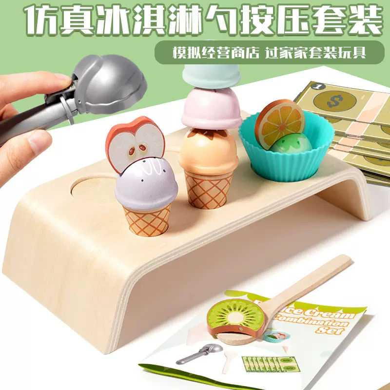 儿童木制仿真过家家趣味冰淇淋组合套装儿童早教益智角色扮演玩具