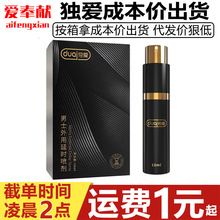 独爱外用精油黑盒延时喷剂波纹男用延迟持久房事喷雾成人性用品