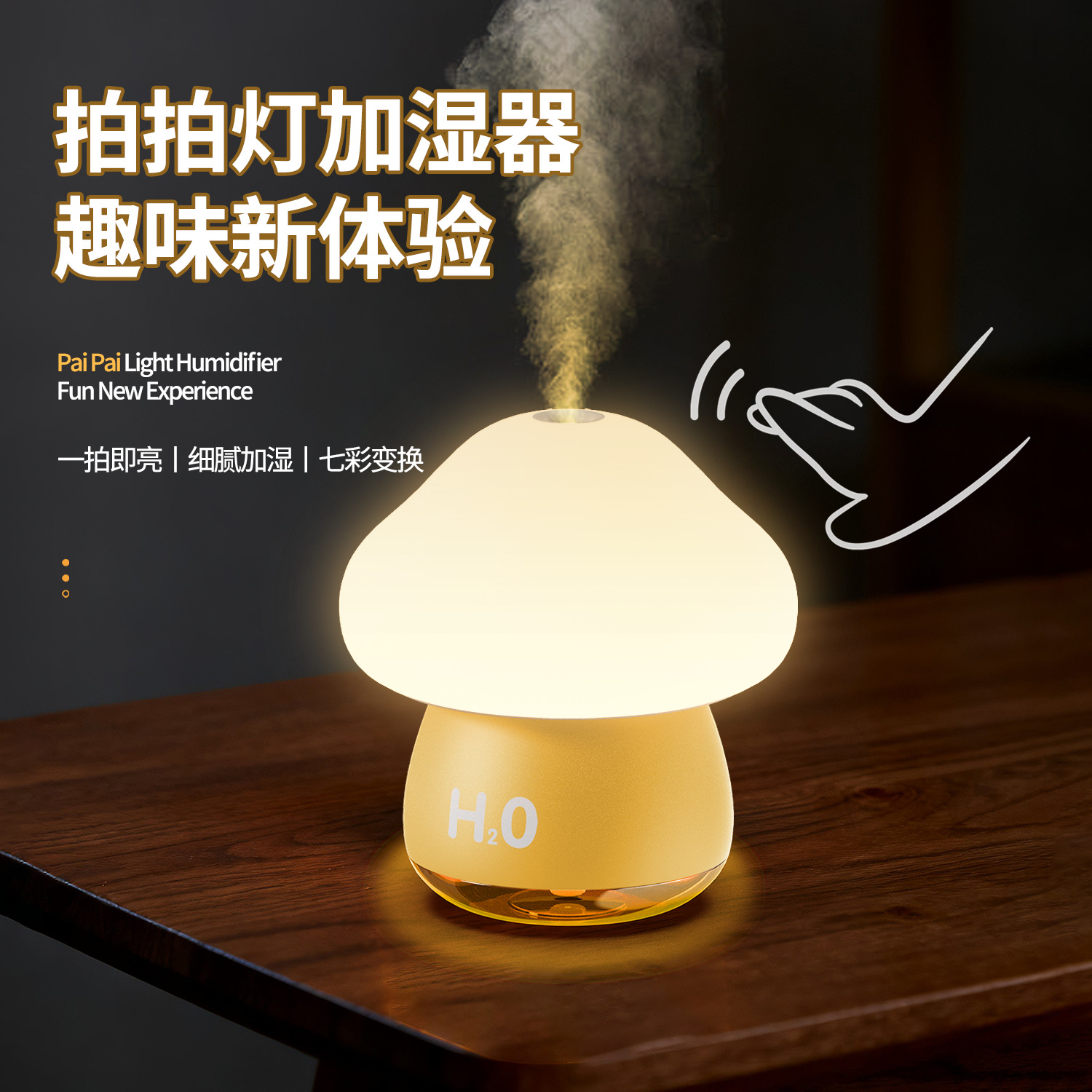 Mushroom Tap Lamp Humidifier Bedroom Bedside Atmosphere Night Light Desktop Creative Ornaments Night Light Humidifier