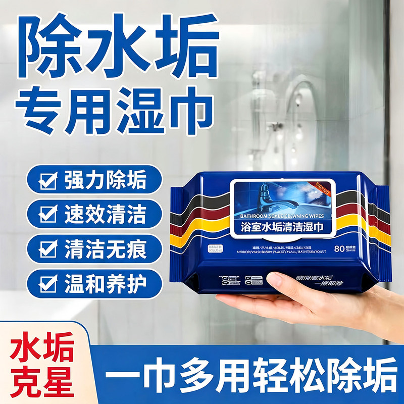 Glass cleaning wipes, powerful stain remover for household windows, doors, tiles, and bathrooms, specialized for removing scale and cleaning glass Glass cleaning wipes, powerful stain remover for household windows, doors, tiles, and bathrooms, specialized for removing scale and cleaning glass