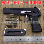 1：2.05合金普通92模型拆卸儿童 无发射功能   不可发射