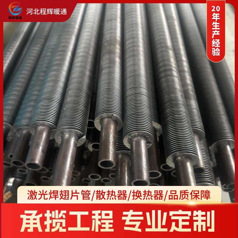 锅炉节能工业激光焊翅片管 耐高温不锈钢螺旋翅片散热管