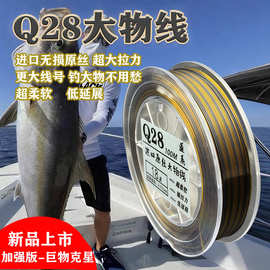 Q28大物线进口柔软耐磨超强拉力低延展标塘标坑青鱼巨物通用主线