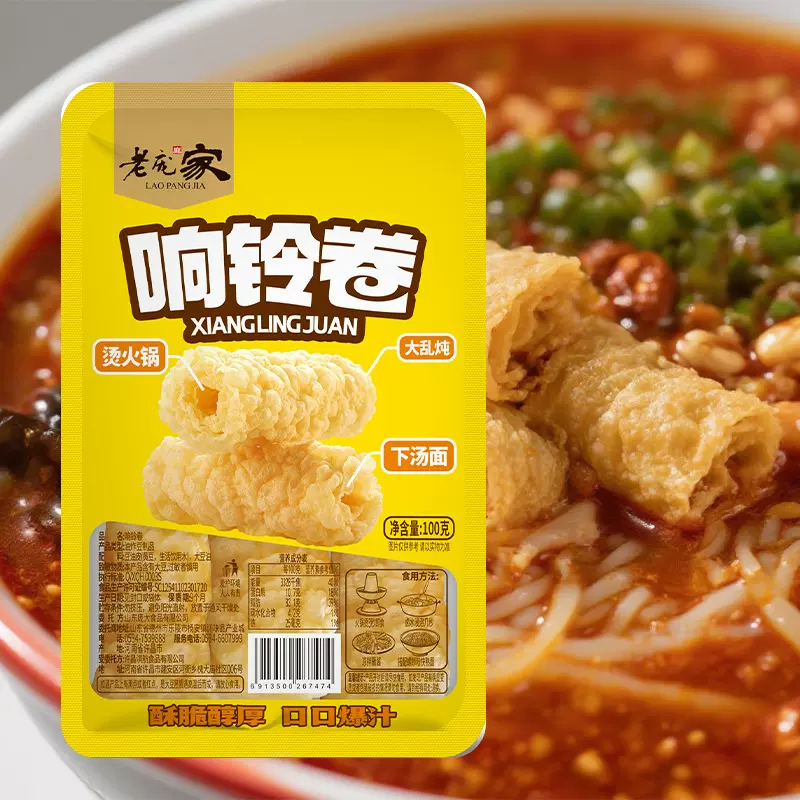 老庞家响铃卷火锅食材麻辣烫海底捞同款商用整箱油炸腐竹卷豆皮干