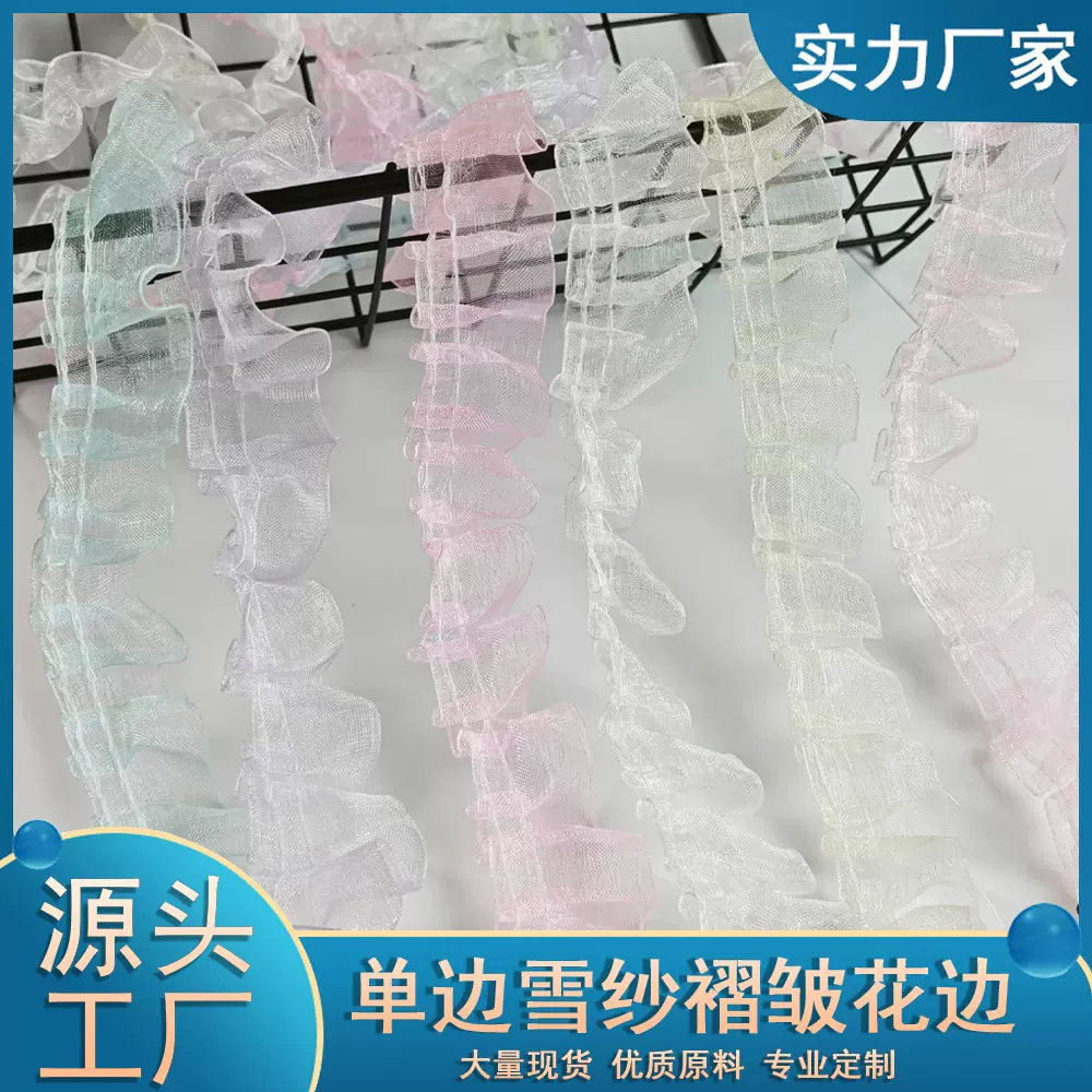 2.5cm单边雪纱褶皱蕾丝花边服装裙摆饰品透明彩色花边丝带