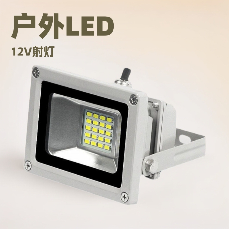 Low voltage LED flood light 12v spotlight outdoor floodlight night market stall light 24v Marine lighting warranty 2 years