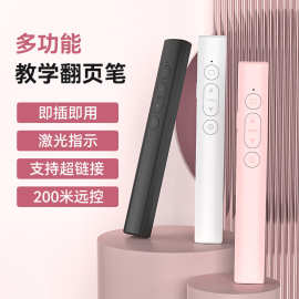 激光笔翻页笔教师用多功能无线遥控希沃ppt会议教鞭演示笔翻页笔