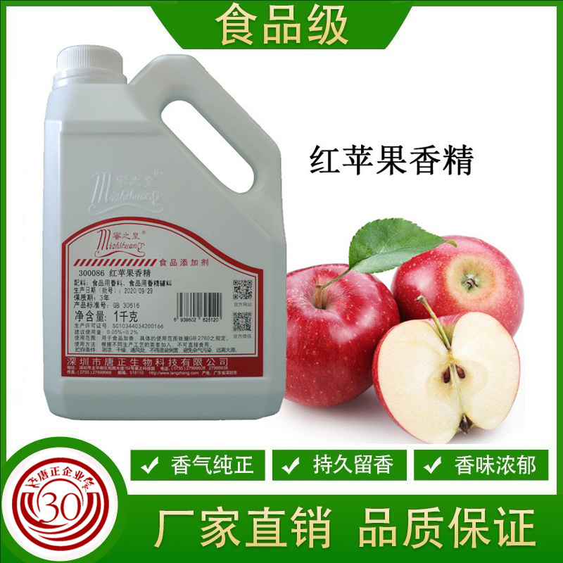 蜜之皇食品级食用香精红苹果香型水溶增香剂300086