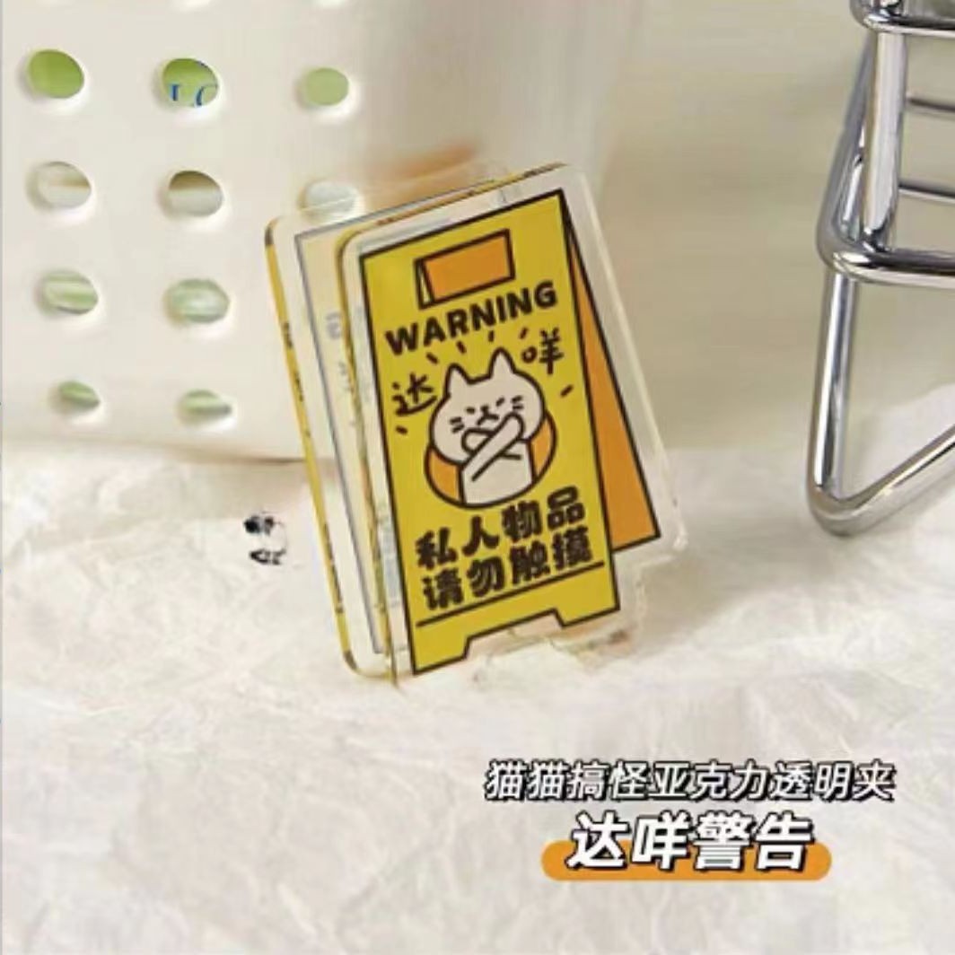 【만지지 마십시오 경고】클립