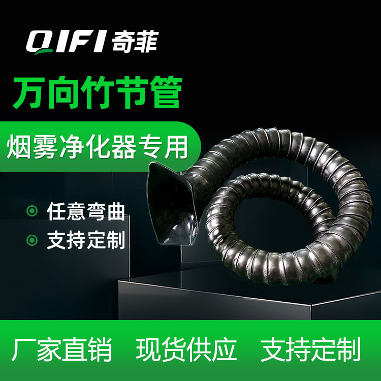 烟雾净化器焊锡万向管吸烟管万向竹节软管除尘器艾灸专用排烟