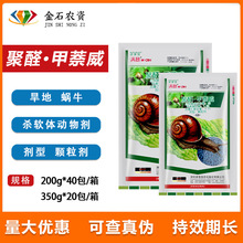 诺普信涡敌蜗敌 四聚乙醛甲萘威 蜗牛蛞蝓水池鼻涕虫农药杀虫200g